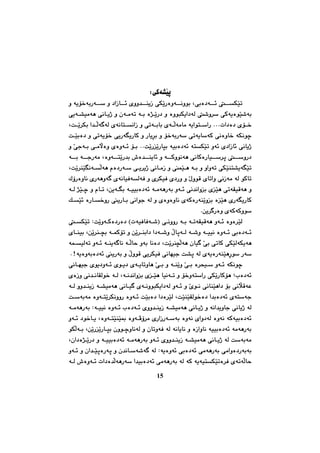 چەند تویژینەوەیەك لە مێژووی کورددا