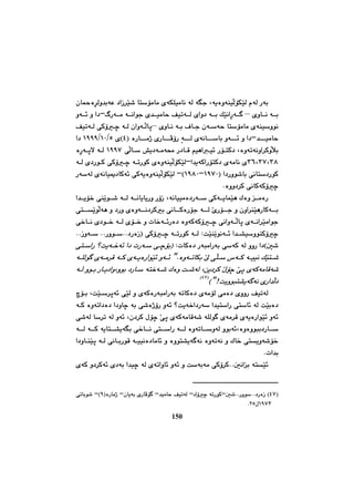 چەند تویژینەوەیەك لە مێژووی کورددا