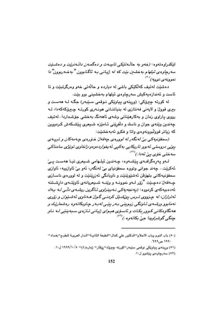 چەند تویژینەوەیەك لە مێژووی کورددا