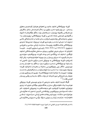 چەند تویژینەوەیەك لە مێژووی کورددا