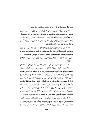 چەند تویژینەوەیەك لە مێژووی کورددا