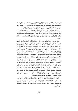 چەند تویژینەوەیەك لە مێژووی کورددا