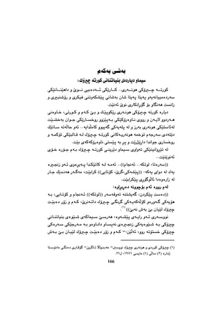 چەند تویژینەوەیەك لە مێژووی کورددا