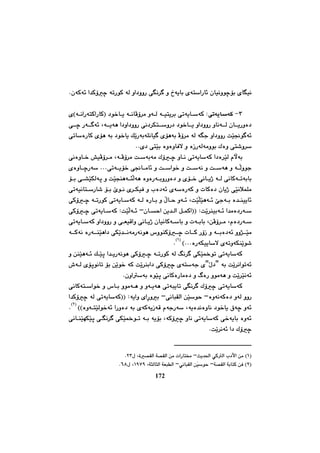 چەند تویژینەوەیەك لە مێژووی کورددا