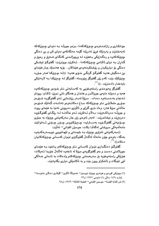 چەند تویژینەوەیەك لە مێژووی کورددا