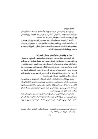 چەند تویژینەوەیەك لە مێژووی کورددا