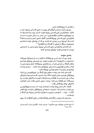 چەند تویژینەوەیەك لە مێژووی کورددا