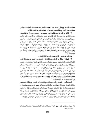 چەند تویژینەوەیەك لە مێژووی کورددا