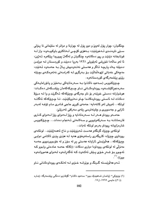 چەند تویژینەوەیەك لە مێژووی کورددا