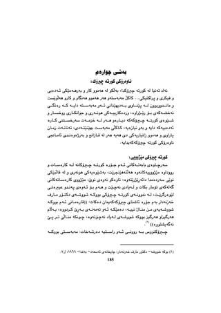 چەند تویژینەوەیەك لە مێژووی کورددا