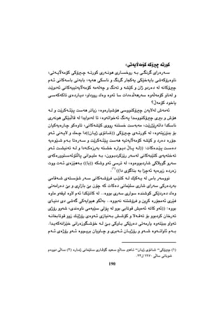 چەند تویژینەوەیەك لە مێژووی کورددا