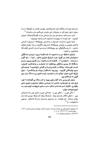 چەند تویژینەوەیەك لە مێژووی کورددا