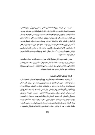 چەند تویژینەوەیەك لە مێژووی کورددا