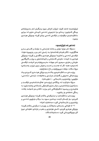 چەند تویژینەوەیەك لە مێژووی کورددا