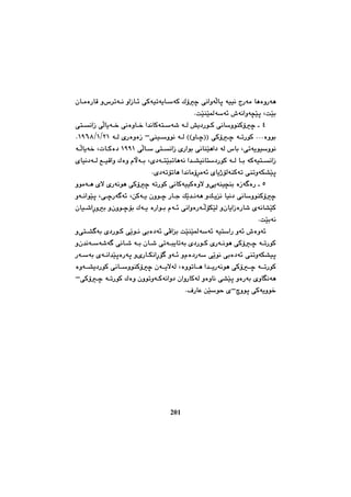 چەند تویژینەوەیەك لە مێژووی کورددا