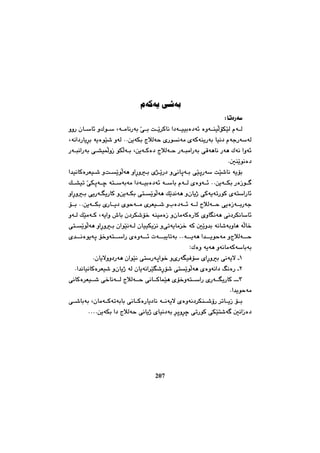 چەند تویژینەوەیەك لە مێژووی کورددا