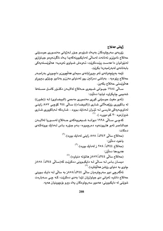 چەند تویژینەوەیەك لە مێژووی کورددا