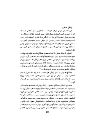 چەند تویژینەوەیەك لە مێژووی کورددا