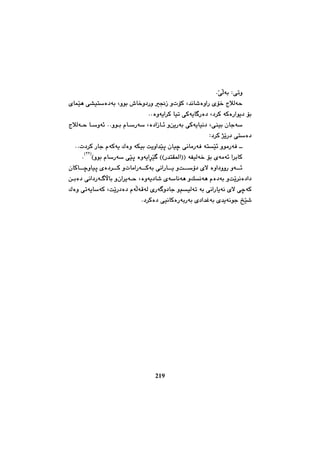 چەند تویژینەوەیەك لە مێژووی کورددا