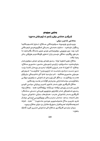 چەند تویژینەوەیەك لە مێژووی کورددا