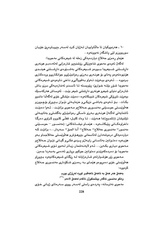 چەند تویژینەوەیەك لە مێژووی کورددا