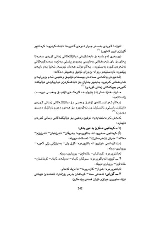 چەند تویژینەوەیەك لە مێژووی کورددا