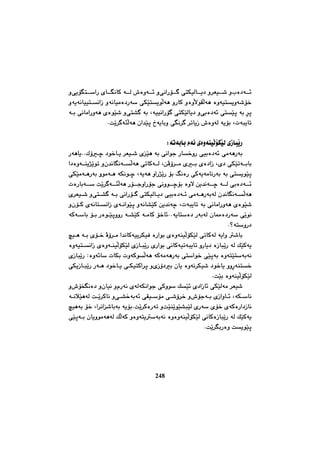 چەند تویژینەوەیەك لە مێژووی کورددا