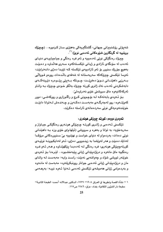 چەند تویژینەوەیەك لە مێژووی کورددا