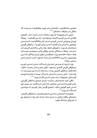 چەند تویژینەوەیەك لە مێژووی کورددا