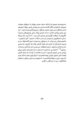 چەند تویژینەوەیەك لە مێژووی کورددا