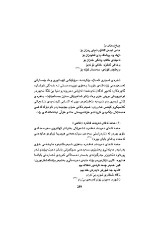 چەند تویژینەوەیەك لە مێژووی کورددا