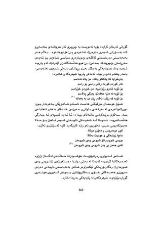 چەند تویژینەوەیەك لە مێژووی کورددا