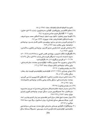 چەند تویژینەوەیەك لە مێژووی کورددا