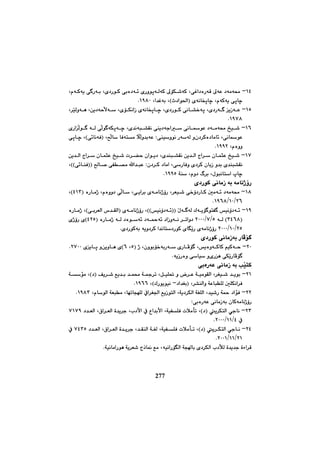 چەند تویژینەوەیەك لە مێژووی کورددا