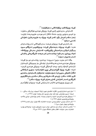 چەند تویژینەوەیەك لە مێژووی کورددا