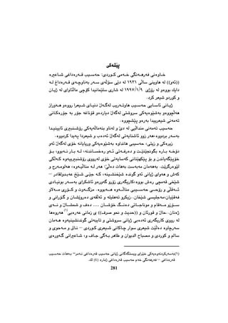 چەند تویژینەوەیەك لە مێژووی کورددا