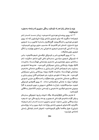 چەند تویژینەوەیەك لە مێژووی کورددا