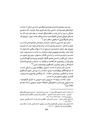 چەند تویژینەوەیەك لە مێژووی کورددا