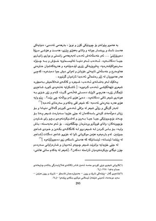 چەند تویژینەوەیەك لە مێژووی کورددا