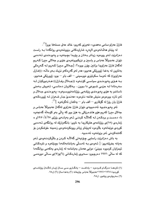 چەند تویژینەوەیەك لە مێژووی کورددا