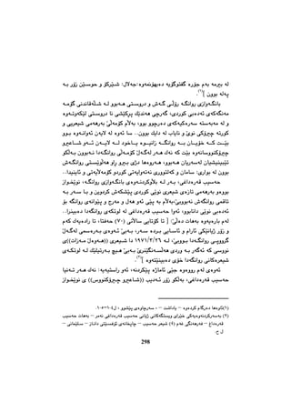 چەند تویژینەوەیەك لە مێژووی کورددا