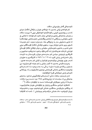 چەند تویژینەوەیەك لە مێژووی کورددا