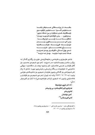 چەند تویژینەوەیەك لە مێژووی کورددا