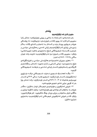 چەند تویژینەوەیەك لە مێژووی کورددا