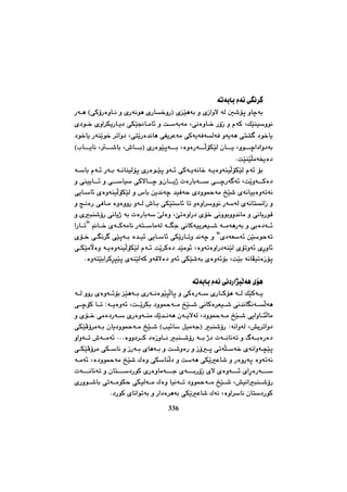 چەند تویژینەوەیەك لە مێژووی کورددا