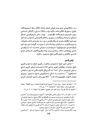 چەند تویژینەوەیەك لە مێژووی کورددا