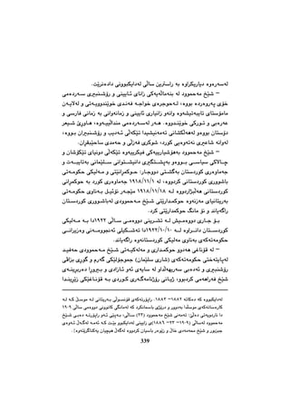 چەند تویژینەوەیەك لە مێژووی کورددا