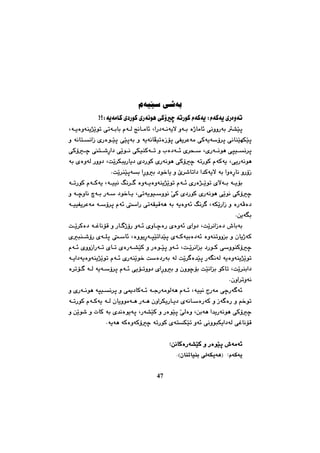 چەند تویژینەوەیەك لە مێژووی کورددا