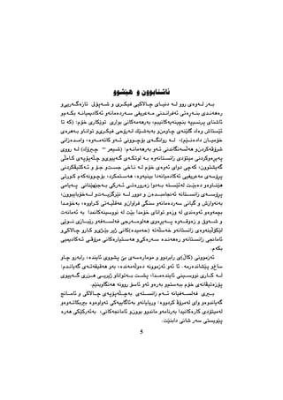 چەند تویژینەوەیەك لە مێژووی کورددا