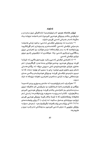 چەند تویژینەوەیەك لە مێژووی کورددا